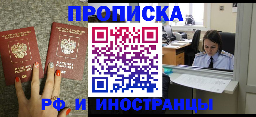 прописка законно в Чистополье