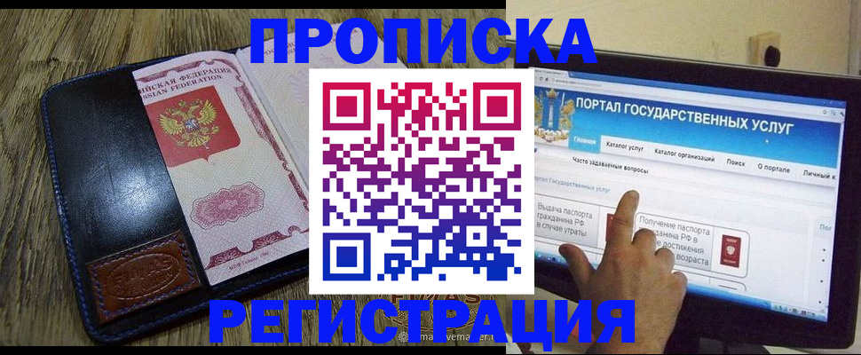 прописка гарантия в Чистополье